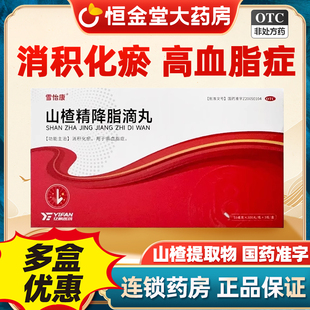 雪怡康山楂精降脂滴丸300丸*3瓶官方正品消积高血脂症亿帆医药