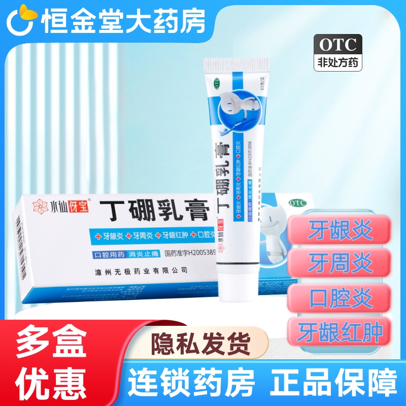 【水仙伢宝】丁硼乳膏0.7%2.5%*65g*1支/盒