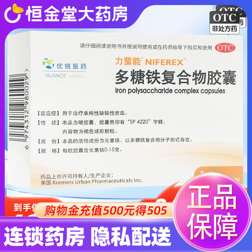[力蜚能]多糖铁复合物胶囊0.15g*10粒/盒缺铁性贫血贫血药