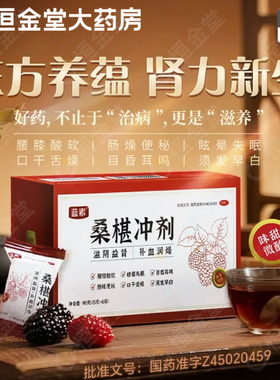 蓝素桑椹块冲剂桑葚块冲剂6袋益肾补血fs腰膝酸软桑葚颗粒冲块