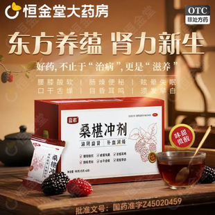 蓝素桑椹冲剂6袋桑葚颗粒益肾补血fs腰膝酸软桑椹桑葚冲块百