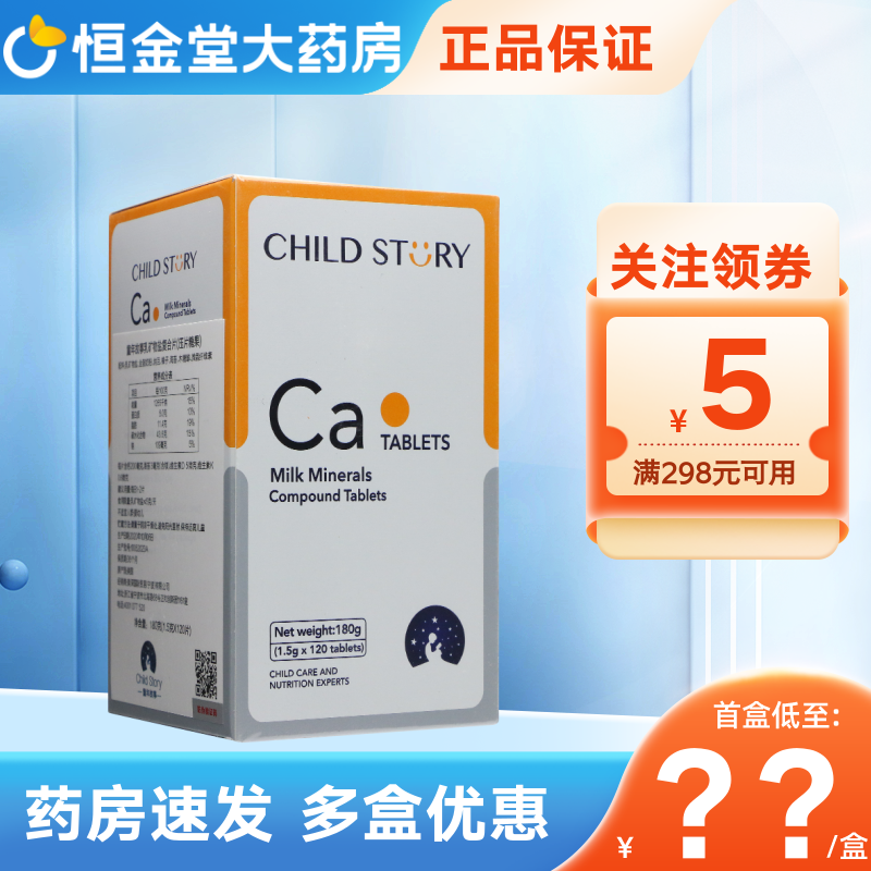 童年故事乳矿物盐复合片压片乳钙片糖果儿童钙儿童成人补钙