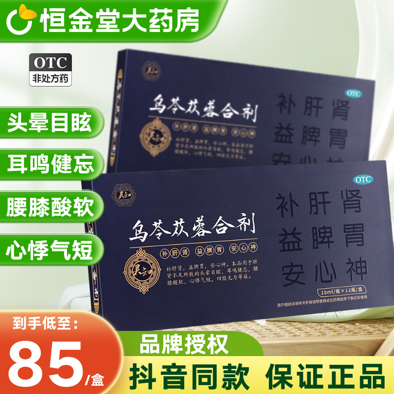 【灵知】乌苓苁蓉合剂10ml*12瓶/盒
