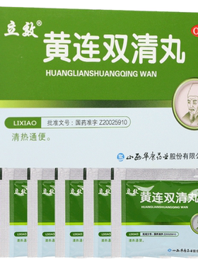 【立效】黄连双清丸6g*6袋/1盒