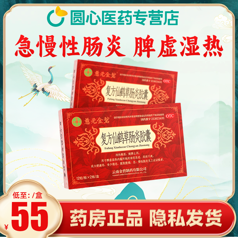 急慢性肠炎 脾虚湿热肠胃炎止泻缓解领券