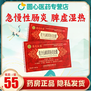 慈元金碧 复方仙鹤草肠炎胶囊24粒健脾止泻脾虚湿热肠胃用药正品