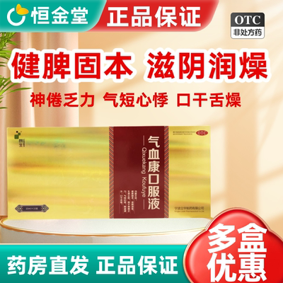 【朗生】气血康口服液10ml*10支/盒