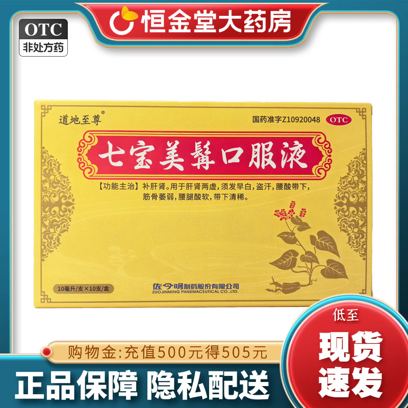 七宝美髯口服液中药材fs官方白发虚乌非颗粒丸北京同仁堂佐今明减