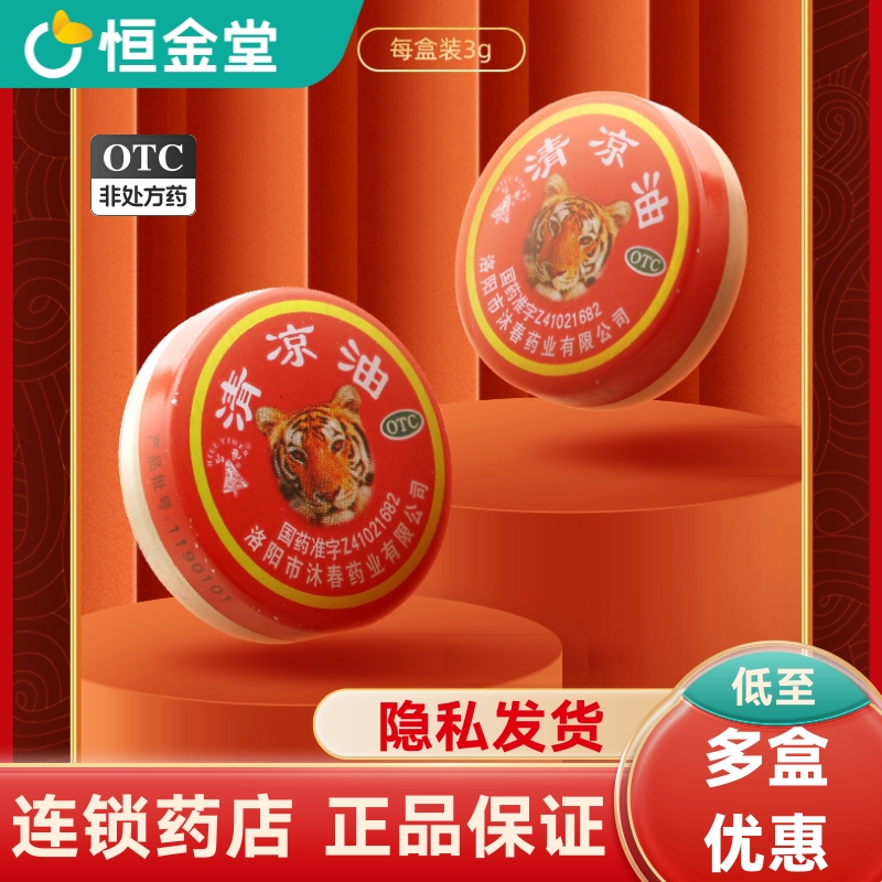 【山虎】清凉油3g/盒