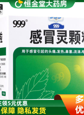 999三九感冒灵颗粒10g*9袋九九九感冒药灵冲剂家用三九感冒灵颗粒