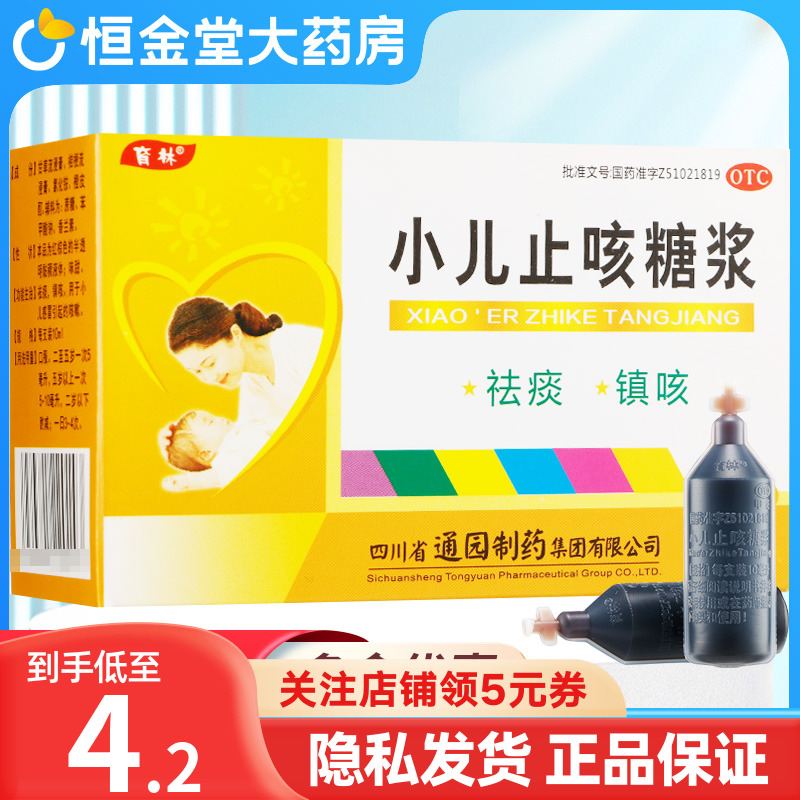 【育林】小儿止咳糖浆10ml*10支/盒