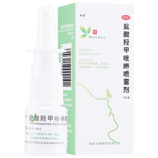 常吉盐酸羟甲唑啉喷雾剂过敏性鼻炎喷雾剂鼻窦炎轻甲唑林鼻喷剂