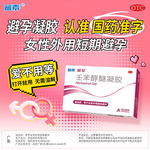 [蓝素]壬苯醇醚凝胶4%*3g*2支/盒