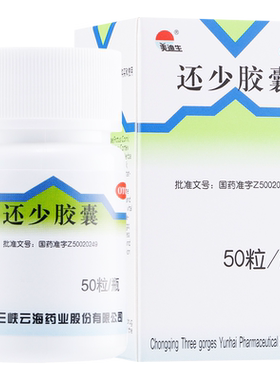 【美迪生】还少胶囊0.42g*50粒*1瓶/盒重庆三峡云海还少胶囊官方旗舰店正品美迪生