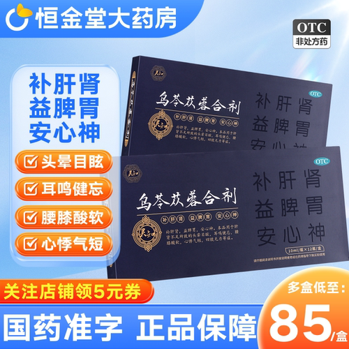 【灵知】乌苓苁蓉合剂10ml*12瓶/盒