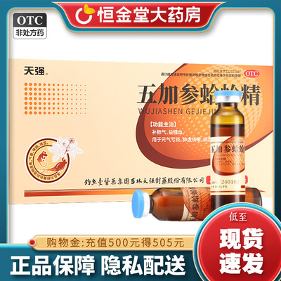 天强五加参蛤蚧精10支吉林fs补肺气益精血病后虚弱咳嗽哈介减