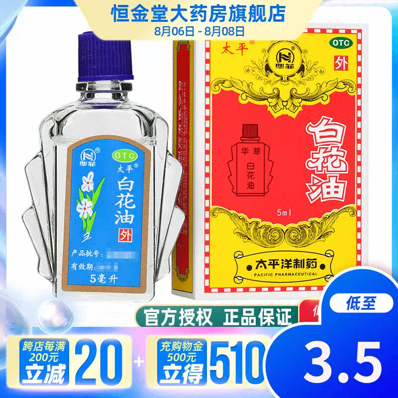 止痒白花油多少钱 止痒白花油优惠券免费领取 有条鱼