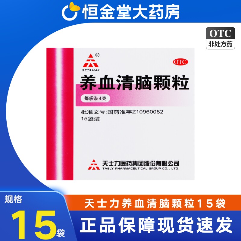 养血清脑颗粒15袋天士力失眠多梦fs心烦肝旺眩晕非丸头痛心烦易怒