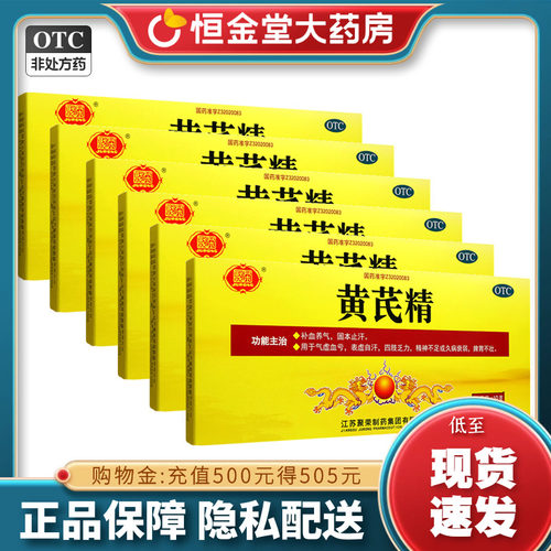 【聚荣】黄芪精10ml*10支/盒