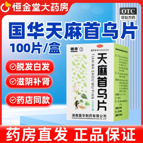 【国华】天麻首乌片100片*1瓶/盒