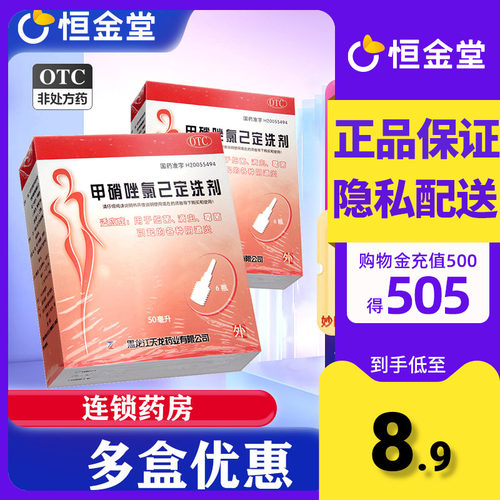 【天龙】甲硝唑氯己定洗剂0.02%0.12%*50ml*6瓶/盒
