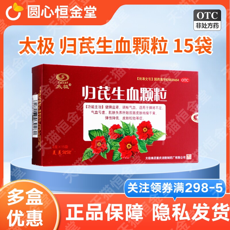 太极归芪生血颗粒调畅气血健脾益肾fs脾肾不足非四物合中成药