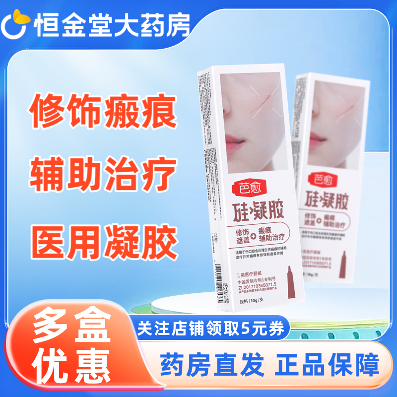 芭愈欣奕硅凝胶防疤痕