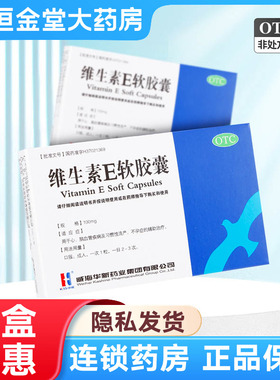 KASHINE 威海华新 维生素E软胶囊 30粒 维生素e正品 ve维生素