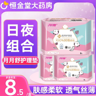 月月舒医用护理垫卫生巾女透气日用日夜组合护理垫械字号姨妈巾