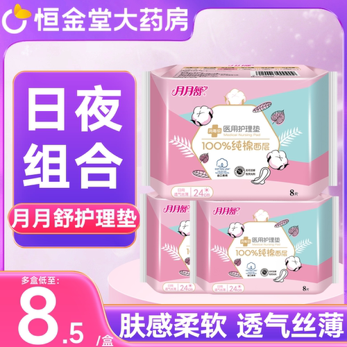 医用月月舒医用护理垫