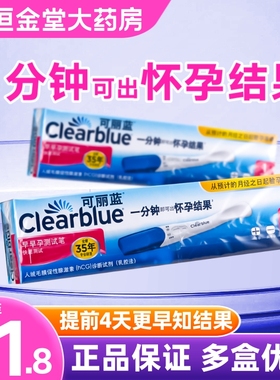 clearblue可丽蓝早早孕验孕棒试纸测试笔可丽兰提前4天知结果zx