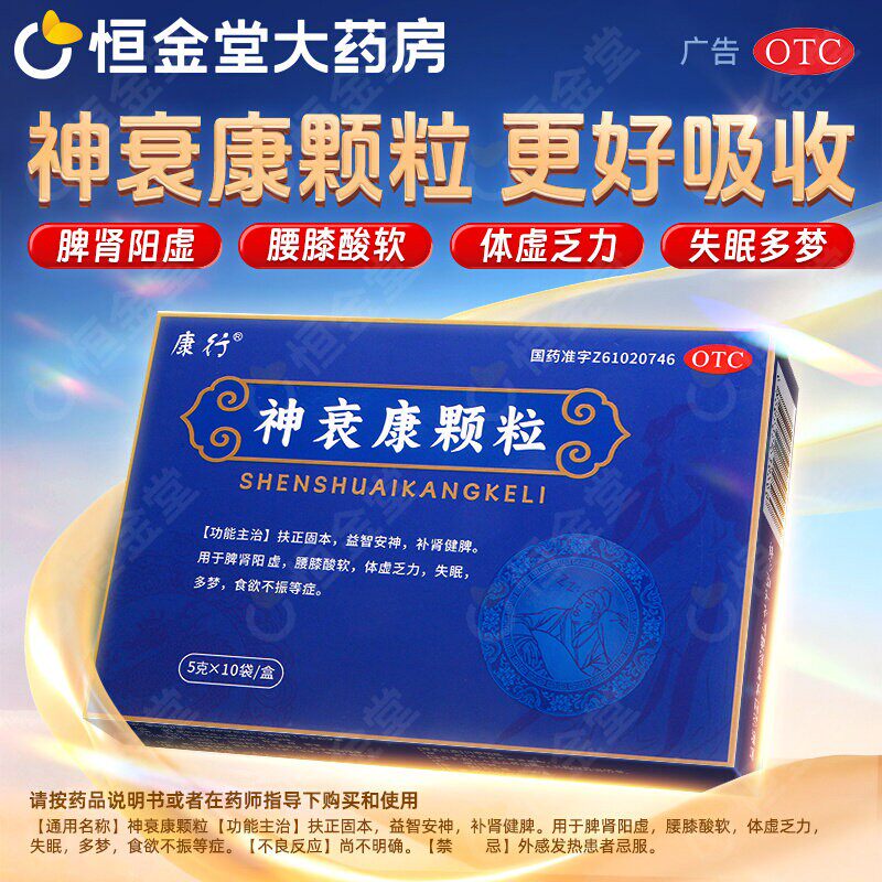 神衰康颗粒官方旗舰店失眠多梦fs中成药官方胶囊男补肾健脾otc减