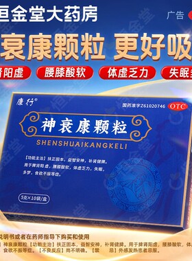 神衰康颗粒正品康行睡不着失眠fs中成药官方胶囊安神补肾男otc减
