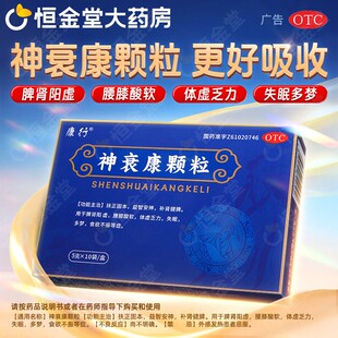 神衰康颗粒正品康行睡不着失眠fs中成药官方胶囊安神补肾男otc减