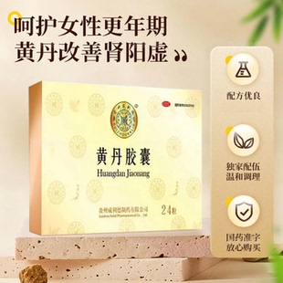 GUIZHOUVALID/贵州威利德黄丹胶囊0.5g*24粒  fs