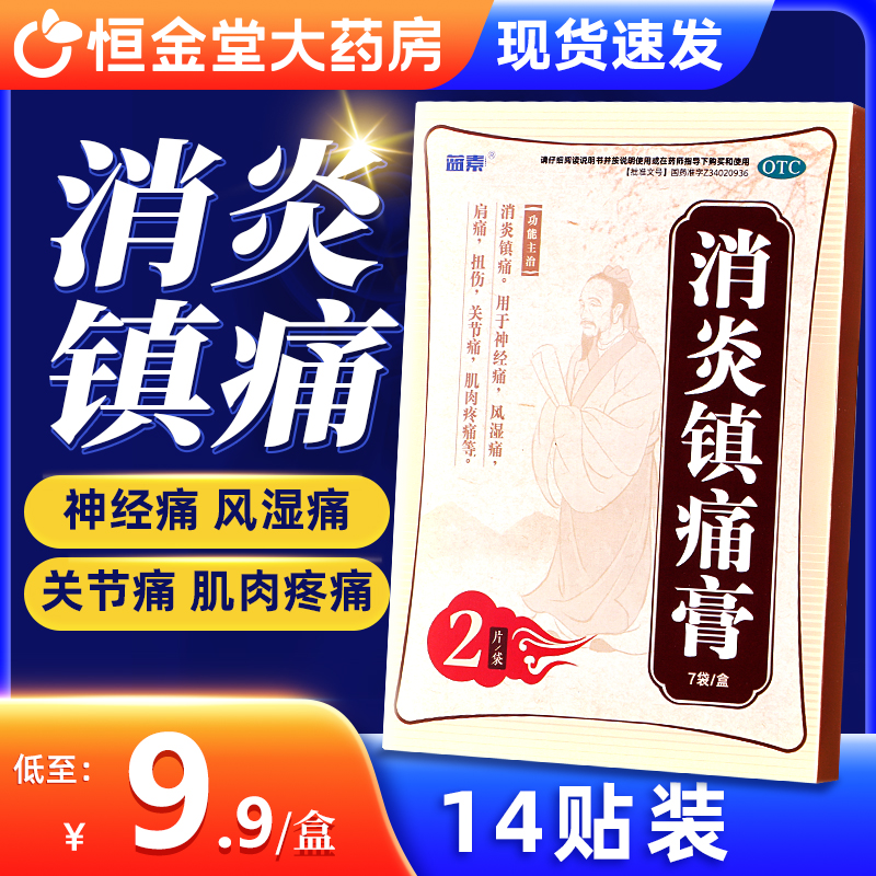 蓝素消炎镇痛膏药zy风湿关节痛消炎膏药白云山云南白药恒健风湿贴