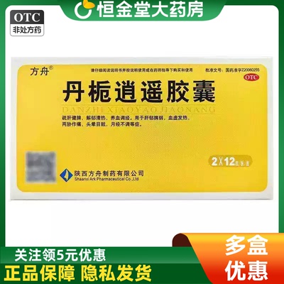 方舟丹栀逍遥胶囊24粒疏肝健脾解郁清热养血调经肝郁脾弱月经不调