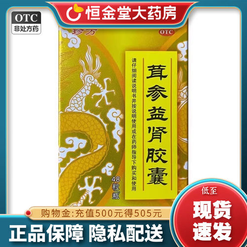 【天方】茸参益肾胶囊0.4g*48粒*1瓶/盒
