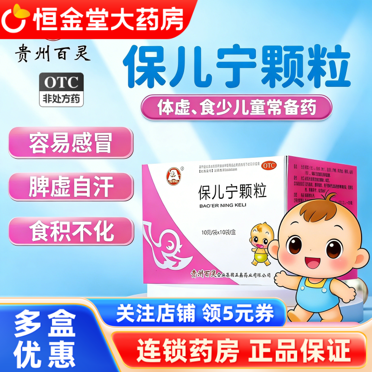 百灵鸟保儿宁颗粒儿童感冒药脾虚面黄肌瘦药房官方旗舰店正品中药