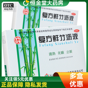 杨济生 复方鲜竹沥液 20ml*6支成人复方鲜竹沥液口服液清热化痰