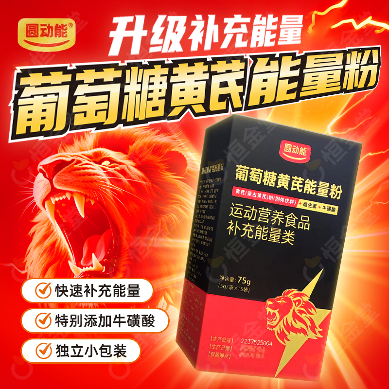 葡萄糖黄芪能量粉15袋户外运动跑马fs体育营养补充体力能量棒全减