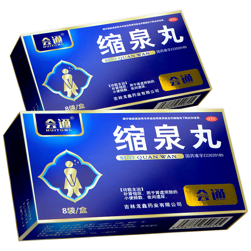 【会通】缩泉丸6g*8袋/盒缩泉丸中成药