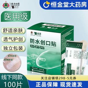 云南白药泰邦防水创口贴100片官方旗舰fs擦伤切割伤受伤日常家用