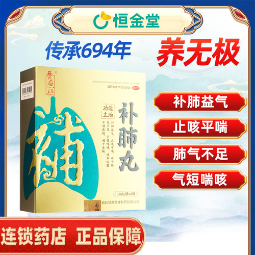 【养无极】补肺丸9g*10丸*4板/盒