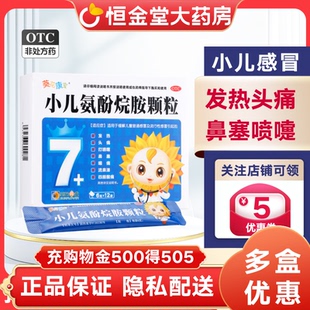 葵花小儿氨酚烷胺颗粒 6g*12袋 葵花药业 感冒 发热 头痛