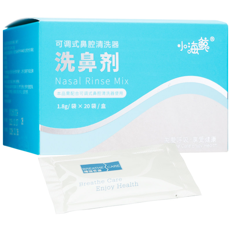 博瑞思康 洗鼻剂20袋 小海鲸儿童硅胶洗鼻器 可调式鼻腔清洗器