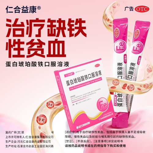 蛋白琥珀酸铁口服溶液12袋fs妊娠哺乳期缺铁性贫血孕妈补铁剂减