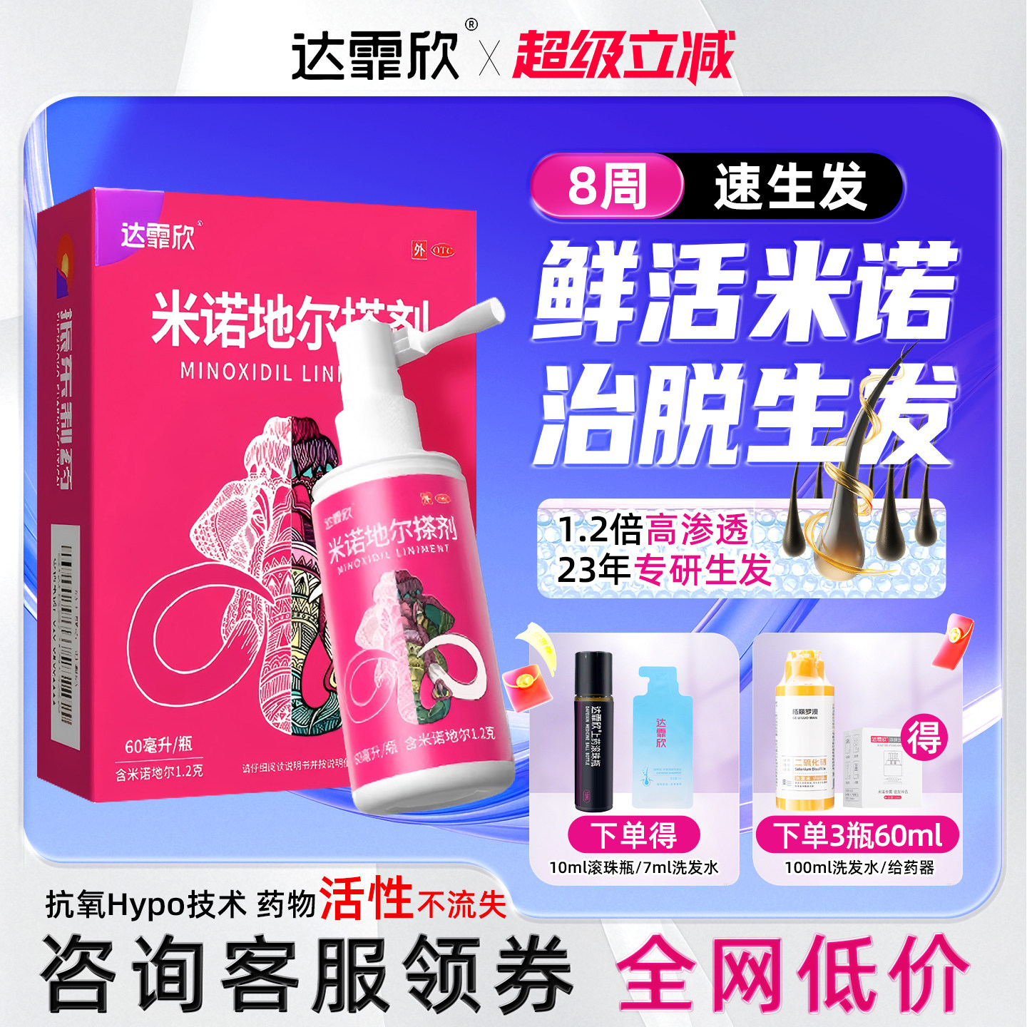 达霏欣米诺地尔搽剂2%女性防脱生发液药剂非洗发水官方旗舰店
