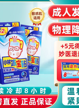 小林制药成人医用退热贴冰宝贴退烧散热物理降温清凉贴6+2片/盒