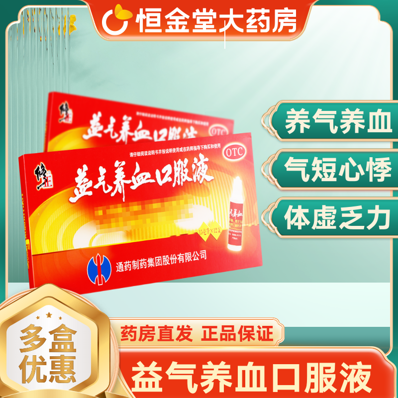 修正 益气养血口服液15ml*12支 女生气血不足贫血补血官方旗舰店